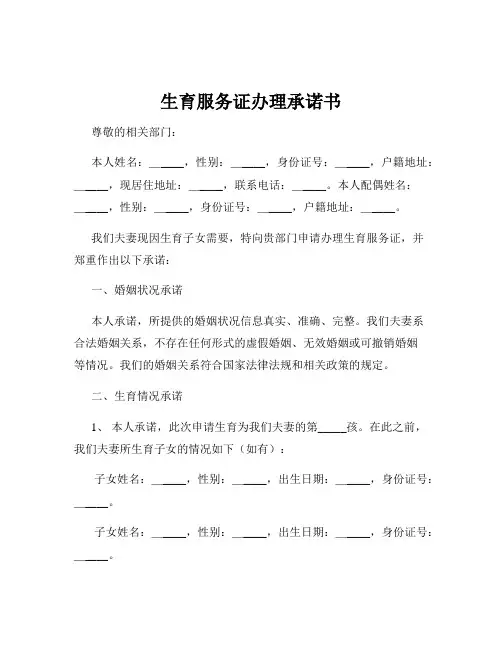 生育服务证办理承诺书