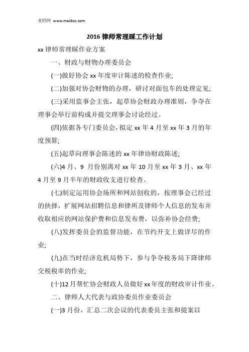 2016律师常理睬工作计划