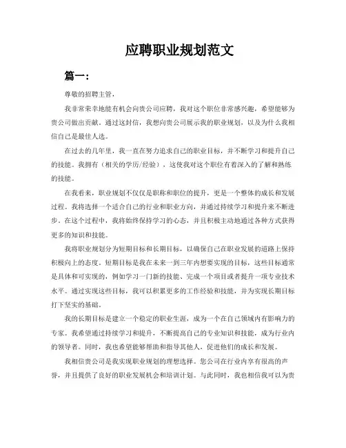 应聘职业规划范文3篇