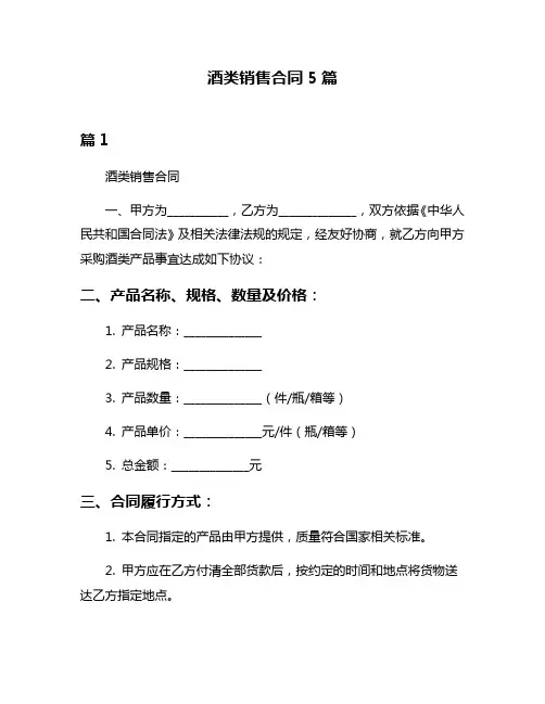 酒类销售合同5篇