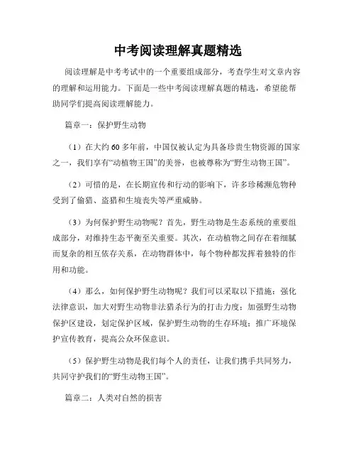 中考阅读理解真题精选