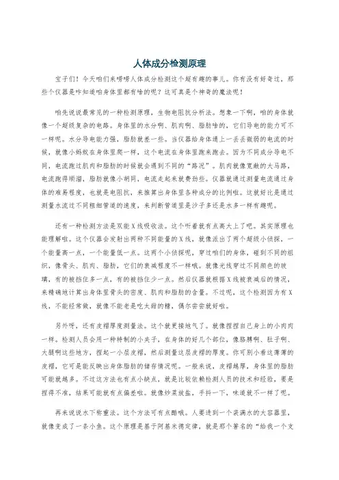 人体成分检测原理