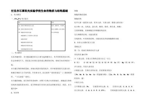 高三生物一轮复习讲义生命的物质与结构基础