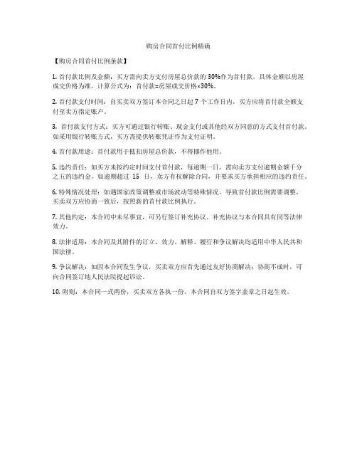 购房合同首付比例精确