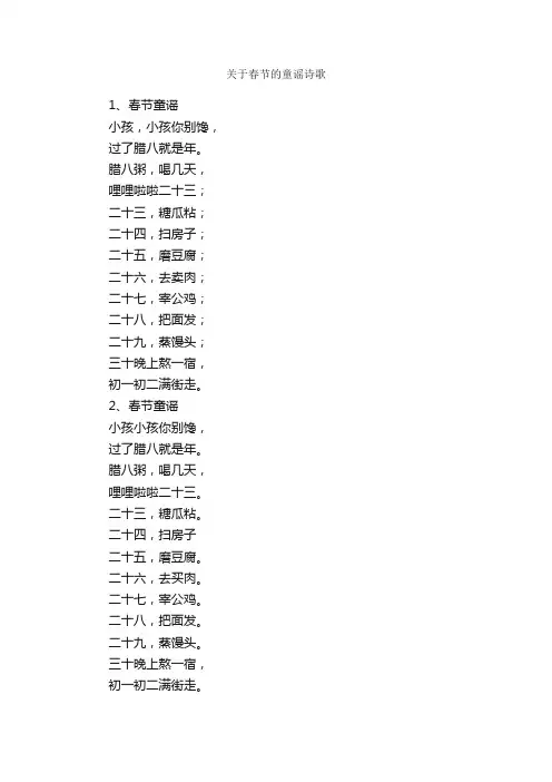 关于春节的童谣诗歌