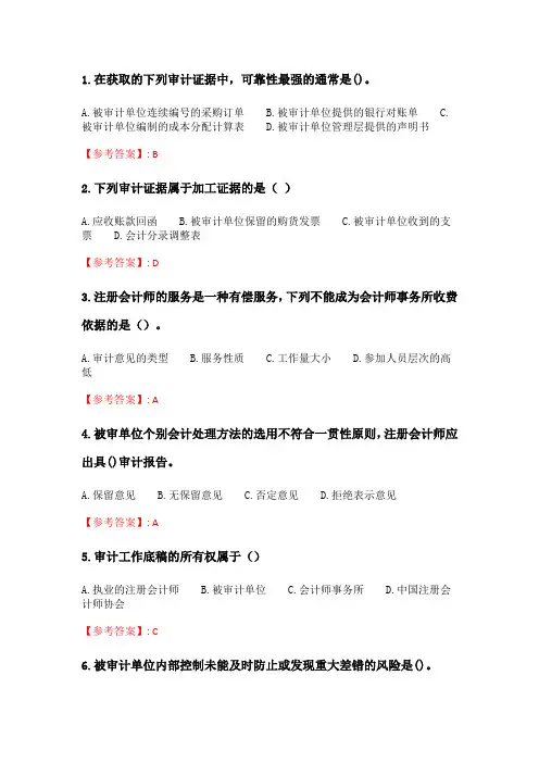 奥鹏2020年6月福师《审计学》在线作业一_4.doc