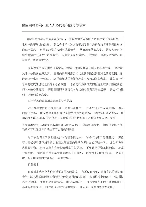 医院网络咨询直入人心的咨询技巧与话术档.docx