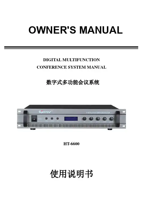 HTDZ 海天HT-6600 讨论说明书