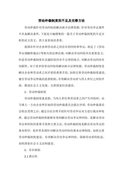 劳动仲裁制度的不足及完善方法_1