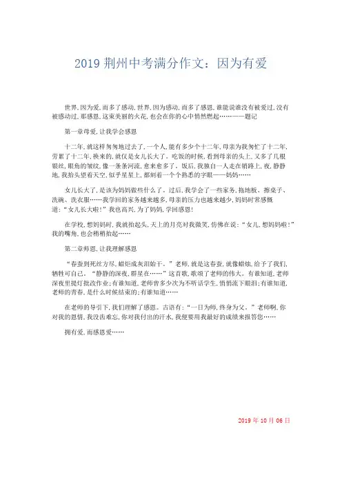 初中作文 2019荆州中考满分作文：因为有爱-精品_002