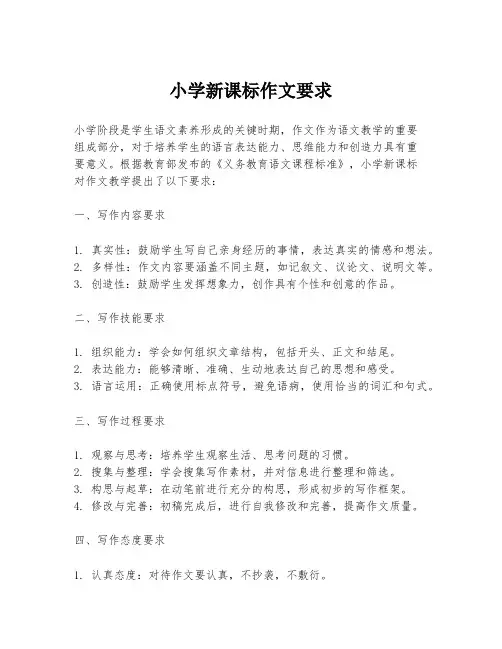 小学新课标作文要求