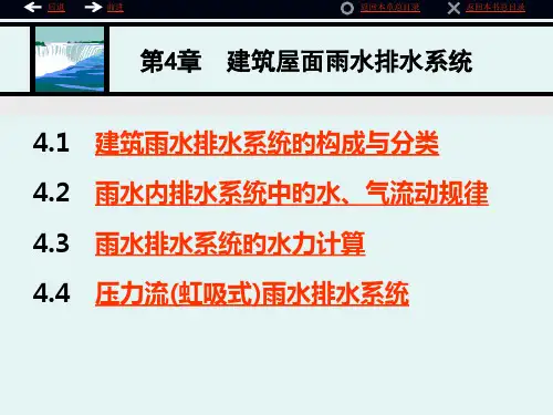 建筑给排水专题知识讲座
