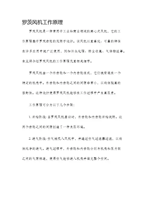罗茨风机工作原理