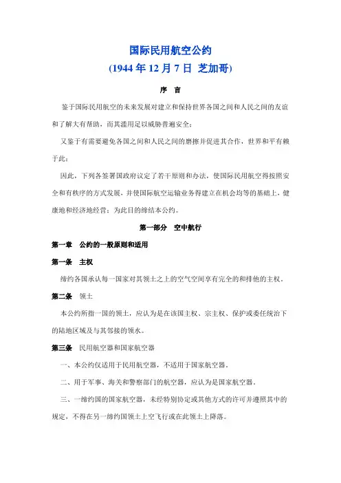 国际民用航空公约(中英文)