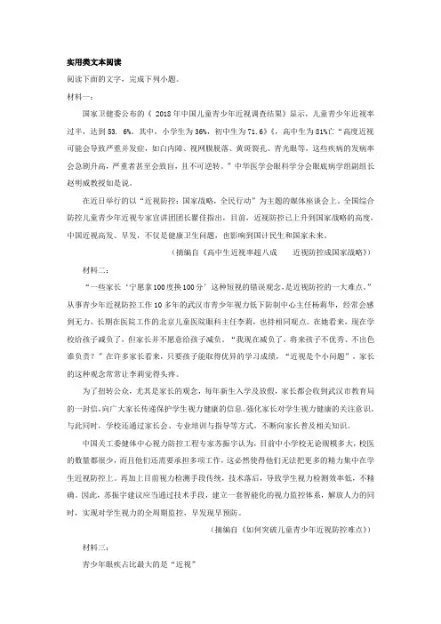 实用类文本学生近视防控阅读练习及答案