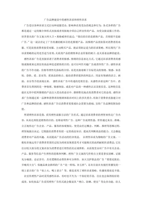 广告品牌建设中的感性诉求和理性诉求