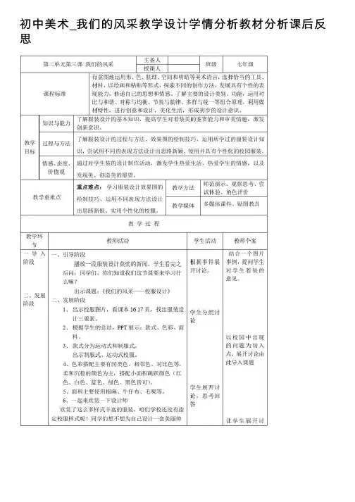 初中美术_我们的风采教学设计学情分析教材分析课后反思
