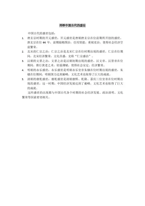 列举中国古代的盛世