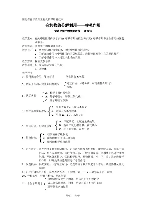七年级(初一)生物 有机物的分解利用——呼吸作用