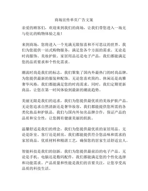 商场宣传单页广告文案