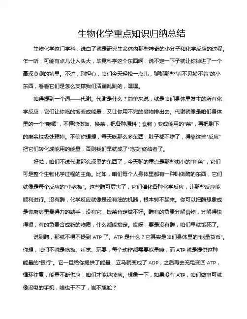 生物化学重点知识归纳总结