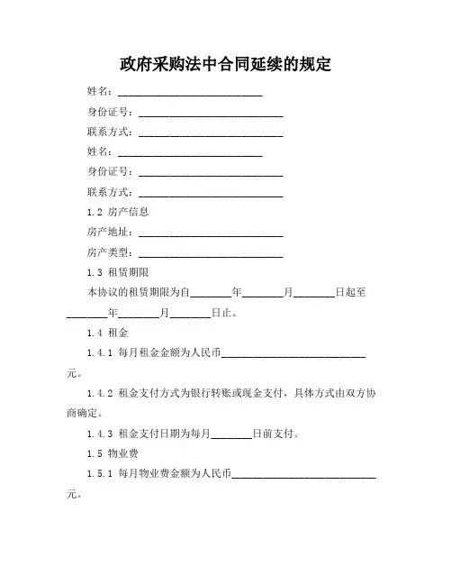 政府采购法中合同延续的规定