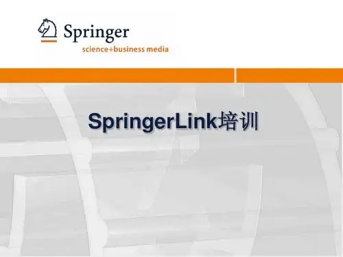 springerlink使用指南