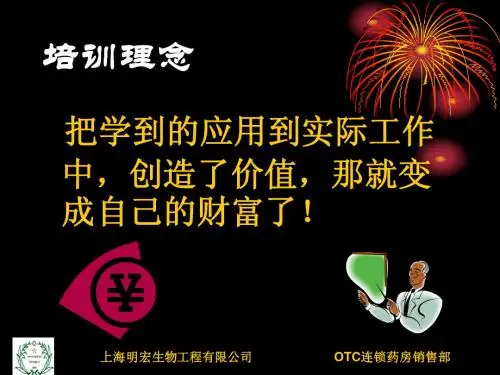 OTC代表应该具有都素质