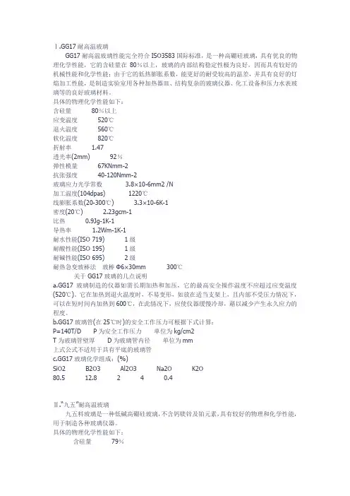 各种玻璃的物理和化学性能