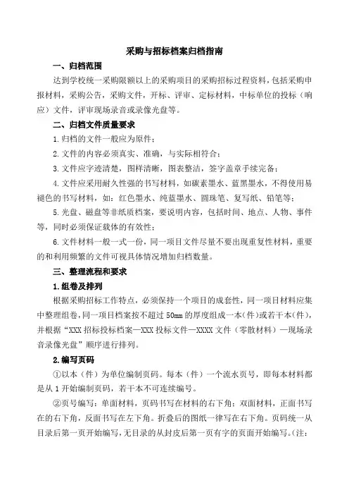 采购与招标档案归档指南