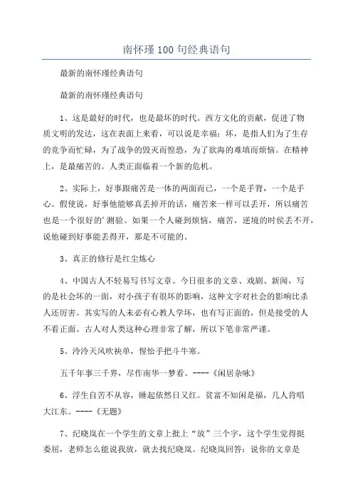 南怀瑾100句经典语句