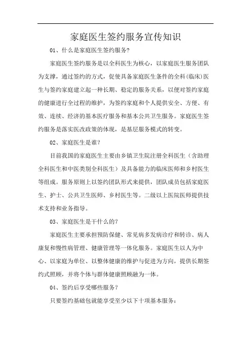 家庭医生签约服务宣传知识