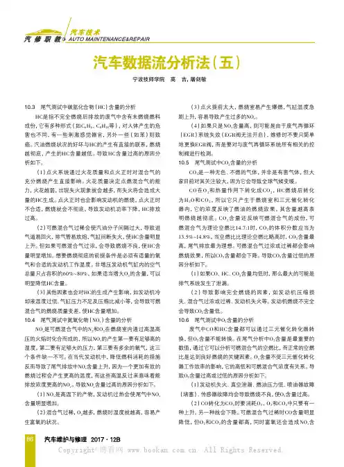 汽车数据流分析法（五）