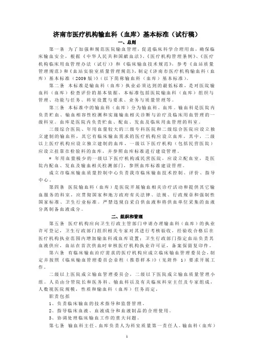 济南市医疗机构输血科(血库)基本标准