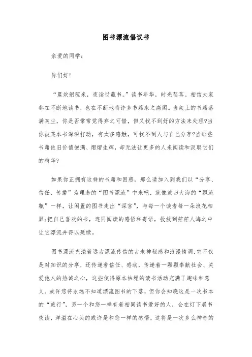 图书漂流倡议书（三篇）