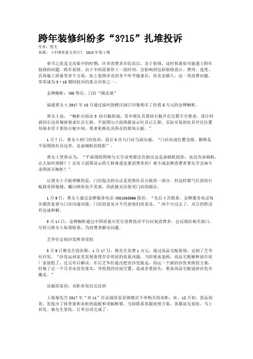 跨年装修纠纷多“3?15”扎堆投诉