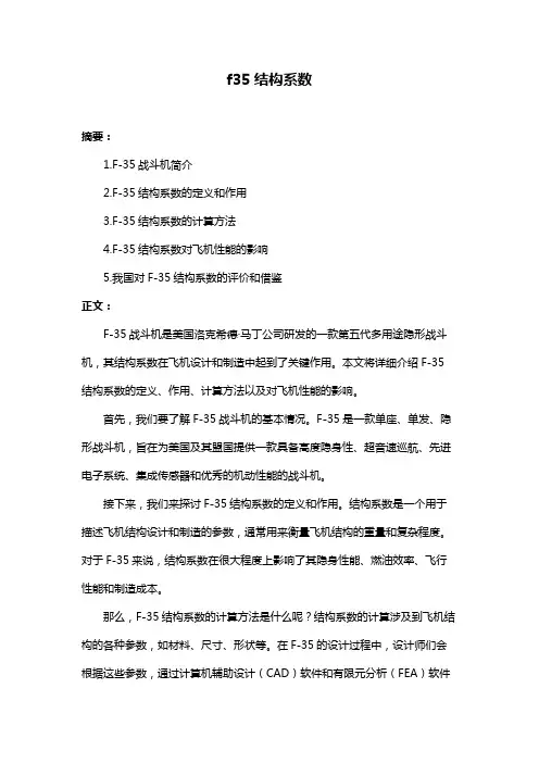 f35结构系数