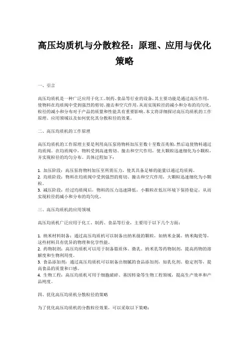 高压均质机 分散粒径