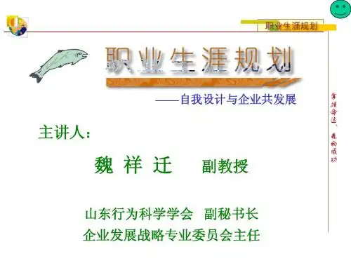 职业生涯规划