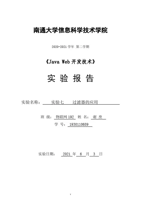 JSP实验报告