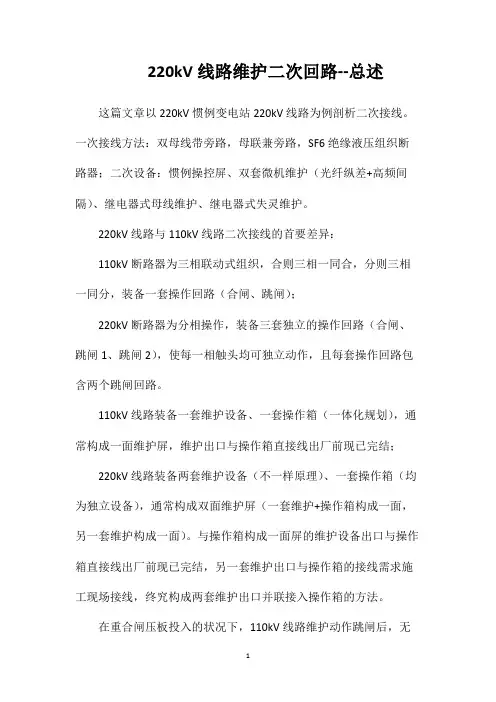 220kV线路维护二次回路--总述