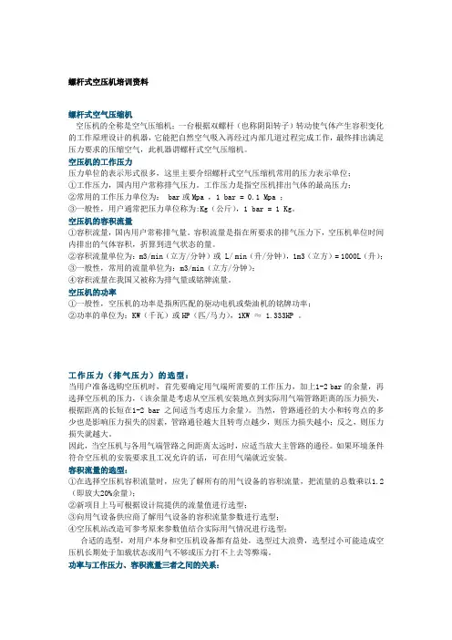 螺杆式空压机培训资料