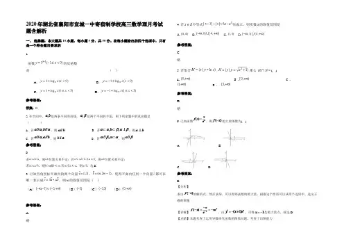2020年湖北省襄阳市宜城一中寄宿制学校高三数学理月考试题含解析