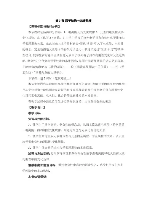 人教版高中化学选修3-1.2《原子结构与元素的性质》参考教案