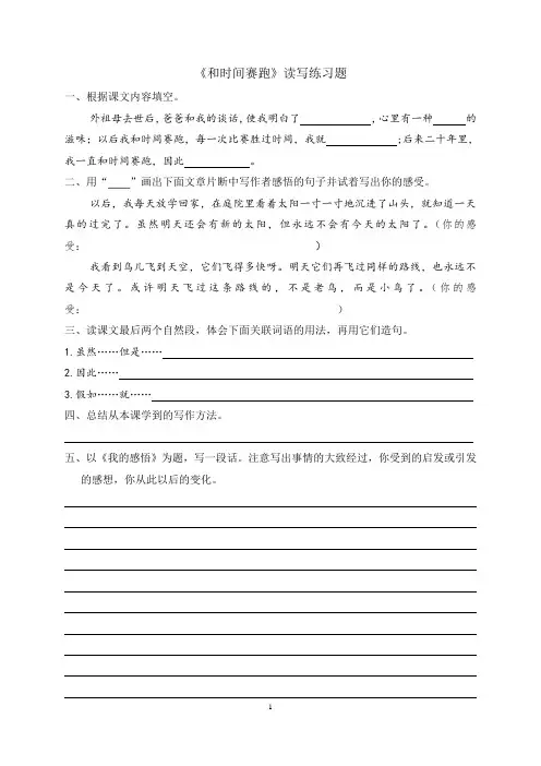 《和时间赛跑》读写练习题