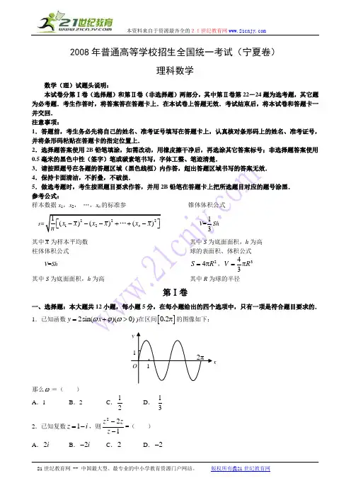 2008年高考试题——数学理(宁夏卷)