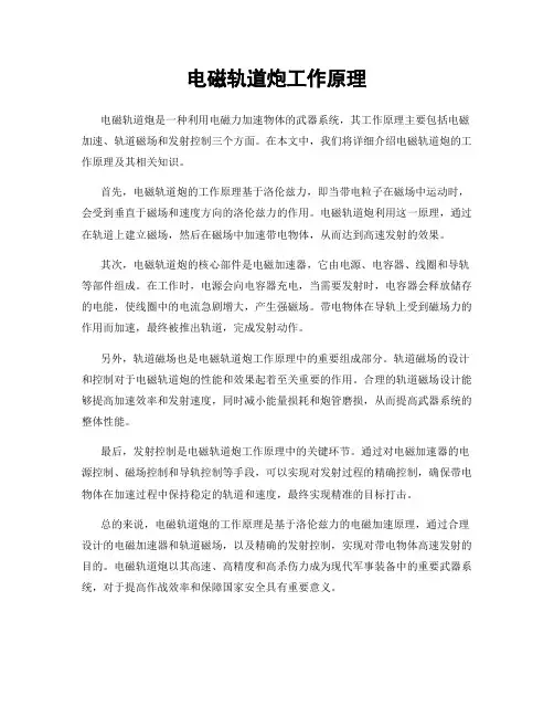 电磁轨道炮工作原理