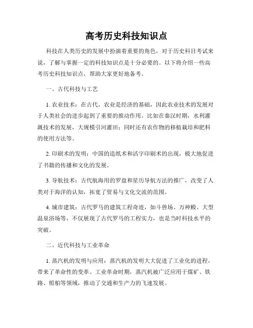 高考历史科技知识点