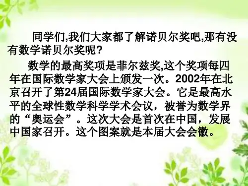 勾股定理公开课课件