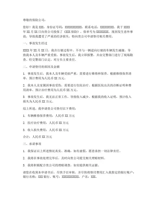 垫付申请书和赔付申请书